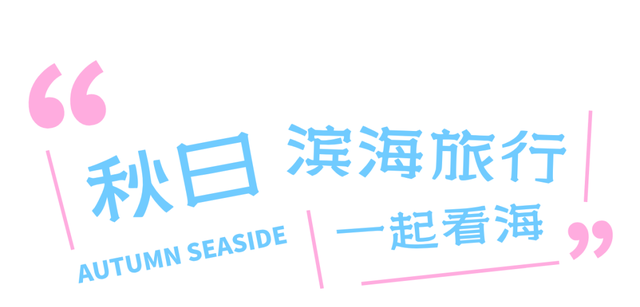 前海看海黄金季来啦，不出发真的会后悔！