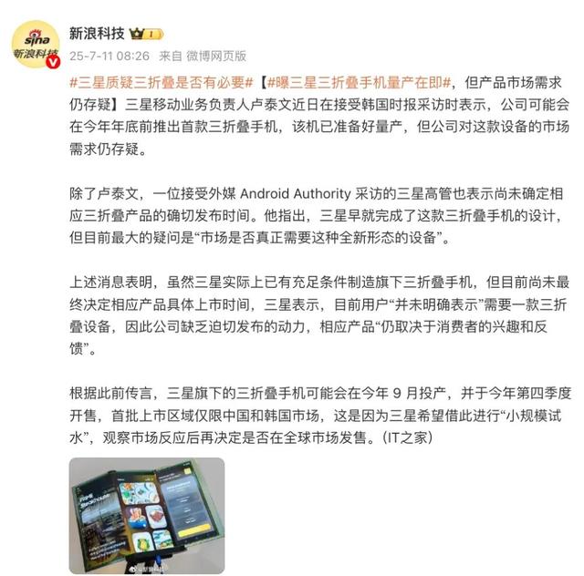 三星首款三折叠手机再曝，有望月末发