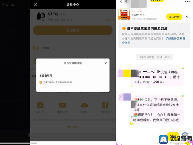 价差超3倍！四大视频平台会员充值跨渠道测评：二手平台低价领跑却暗藏充值隐患