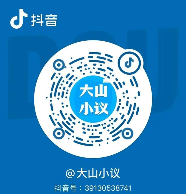 让评论更有力！《大山小议》助力好声音传得更远
