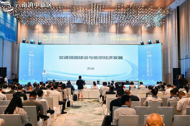 一场始于滇中新区的论坛，正将新区变成智能网联与低空经济新高地