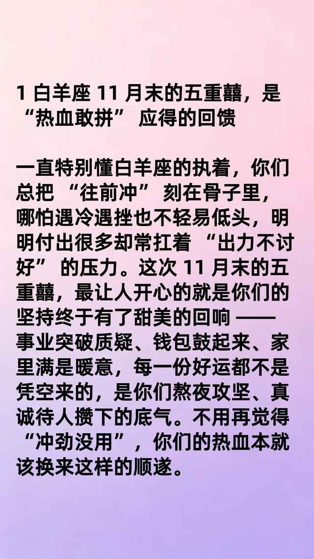 白羊座熬出头了！11月末“五重囍”临家门，事业腾飞