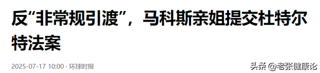 老杜等来好消息！马科斯亲姐出手，参与抓捕行动的人，一个别想跑