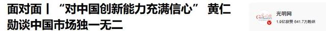 亲自走了一趟北京后，黄仁勋终于明白，中方已不再需要英伟达