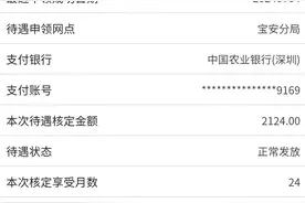 深圳失业金审批通过了图片