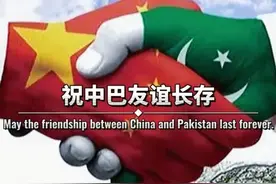 中巴友谊背后的真实利益链：没有永远的朋友，只有永恒的地缘密码图片