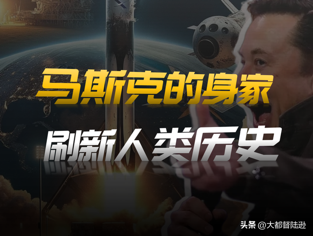 6770亿美元！马斯克身家5年翻27倍，他到底是从哪赚到这么多钱的