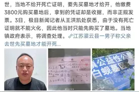 江苏连云港惊现：先买墓地才能开证明，官方最新回应引关注图片