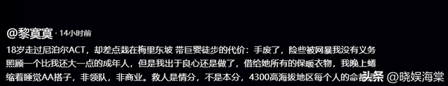 登山网暴救命搭子后续：为救人手废了，女子身份被扒，全程作死