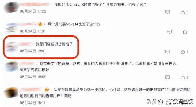 官方辟谣了！买手机需签“免责协议”？可能冤枉华为了
