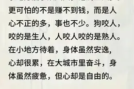 为什么要离开小地方？因为小地方庙小妖风大，池浅王八多！​图片