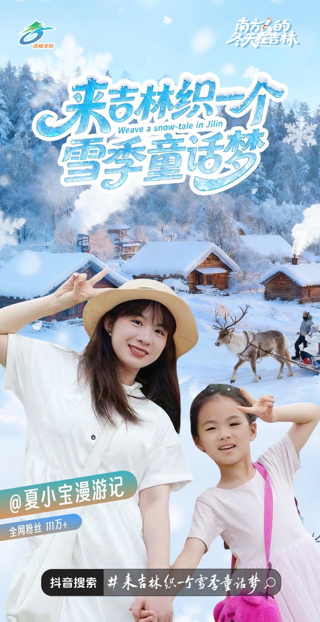 23组达人扎堆吉林！雾凇+冰雪玩法双暴击，后续攻略蹲住不亏