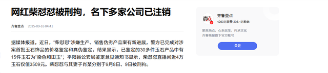 九月没过完，传来3位名人被抓，央媒发文怒批	，没有一个值得同情
