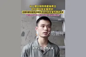 一天两度上热搜，初代网红张全蛋致歉图片