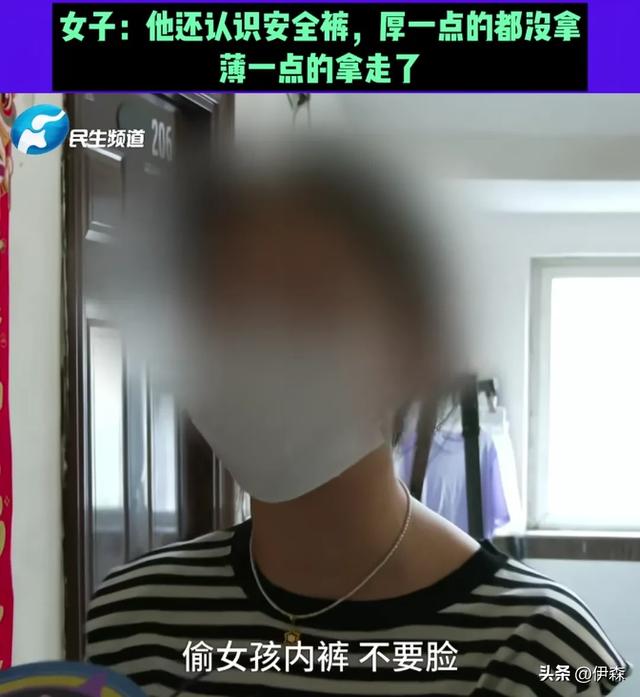 女孩内裤被男子偷光 女孩：把内裤钱还给我 可贵了一二百 已报警