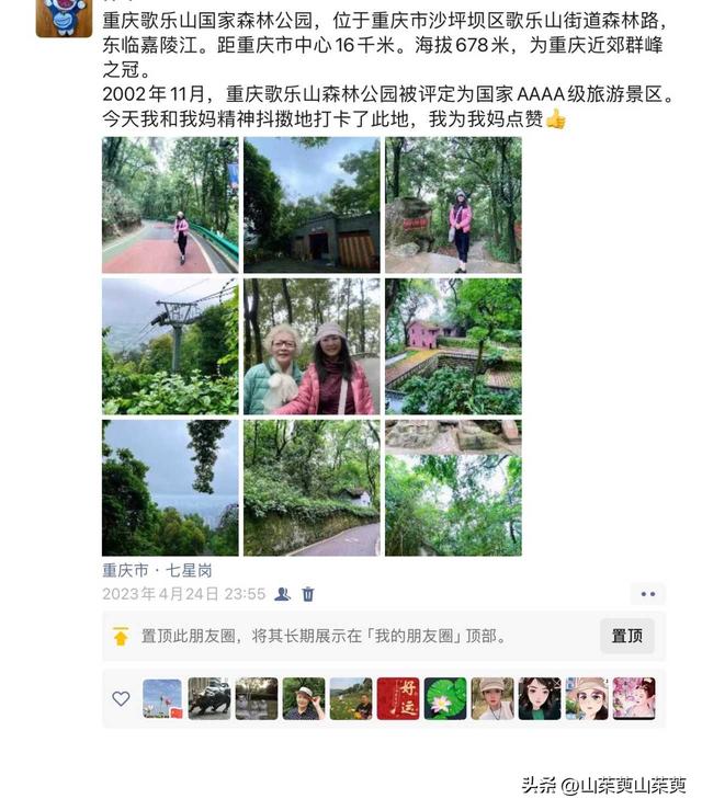 2023年春重庆探亲记（六）