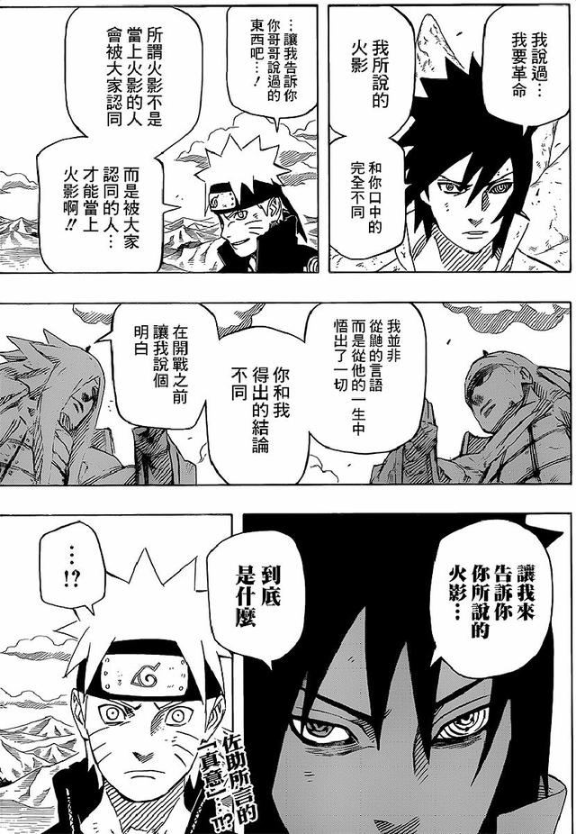 漫画 欣赏 - 火影忍者 61 - 691话 692话 693话