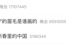 沈腾马丽刷屏热搜，网友：感觉戛然而止！导演组：完整性没问题！撒贝宁眉毛谁画的？总导演于蕾回应图片