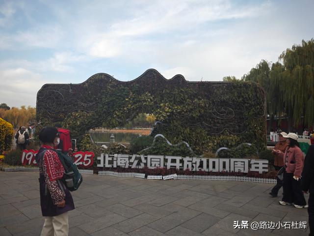 从童年嬉闹到诗意园林——一个北京土著的北海公园记忆