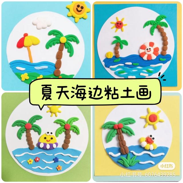 黏土手工制作素材分享—夏日黏土小世界，治愈系手工DIY 创意手工