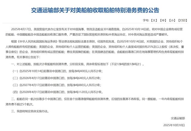 中方对美反制加倍奉还：只要美国船舶停靠中国港口，一律按吨收费