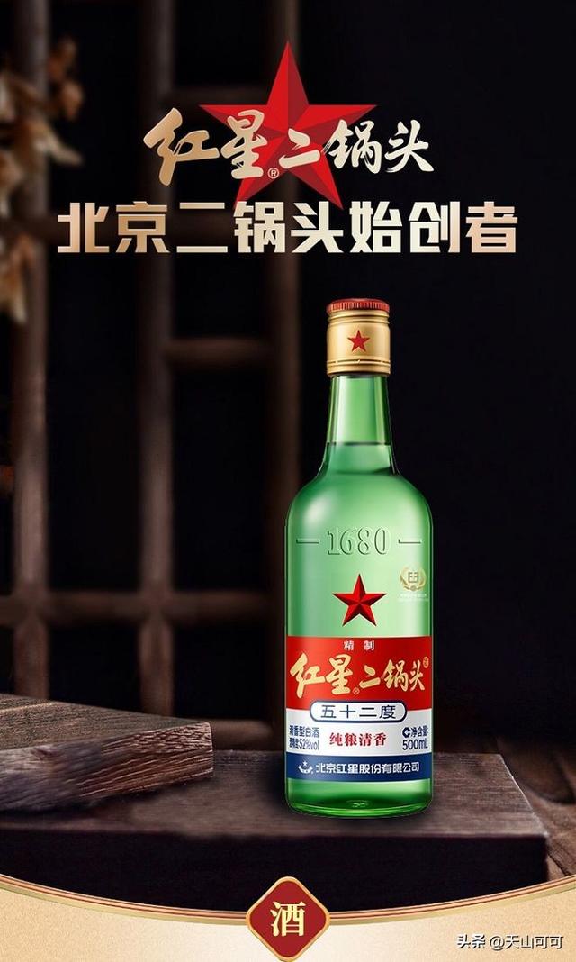 北京二锅头酒哪家最正宗？最正宗的是这个！