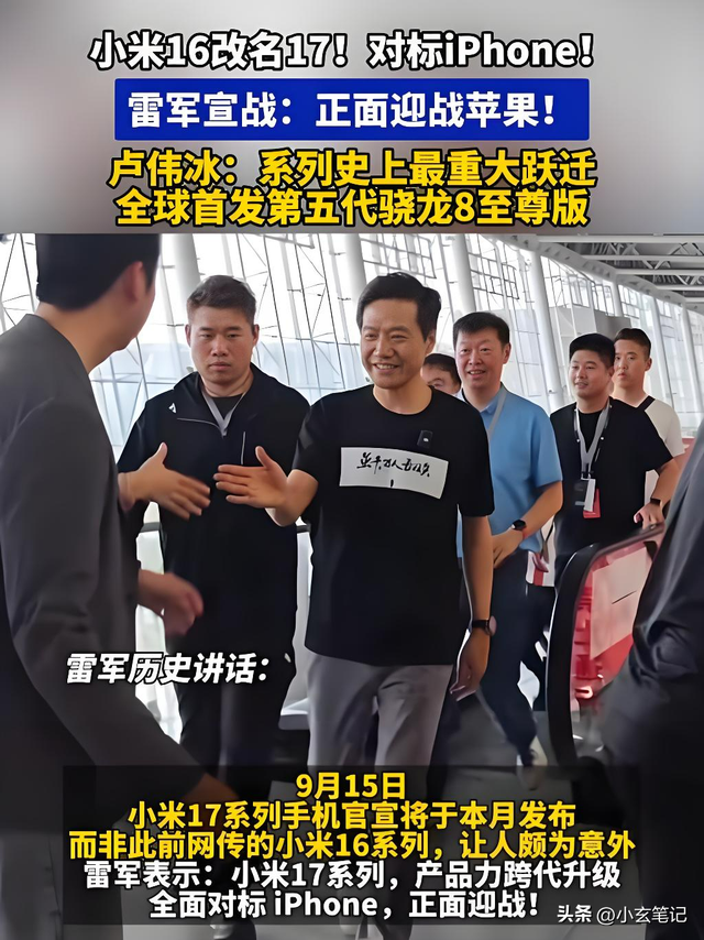 网友炸锅！小米16改名17，雷军的噱头还是妙棋？