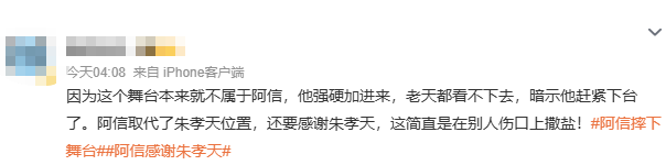 阿信摔下舞台不到24小时，恶心的一幕出现	，朱孝天没给自己留体面