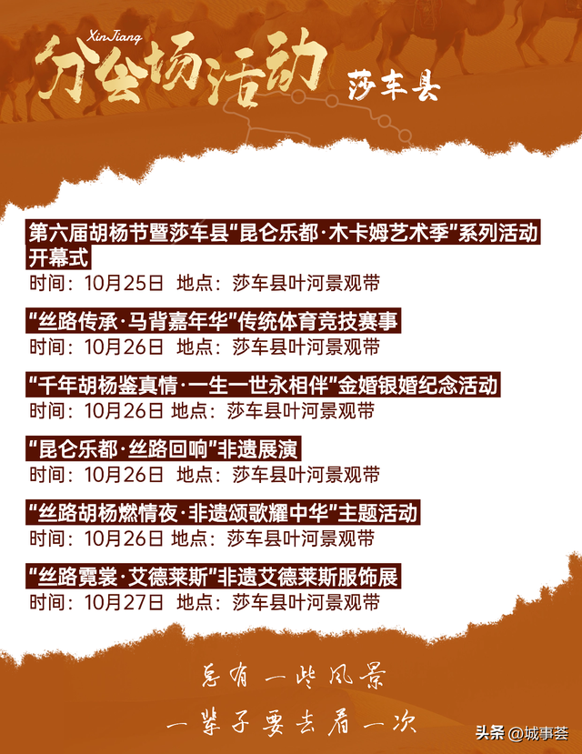 别再问喀什胡杨啥时候最美！喀什胡杨节全攻略→