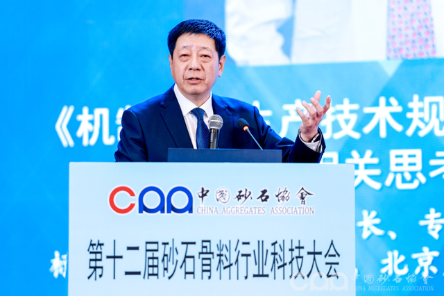 快讯 | 第十二届砂石骨料行业科技大会在湖南长沙盛大开幕