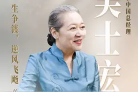 吴士宏的逆风飞飏：越过山丘，悦己利他图片