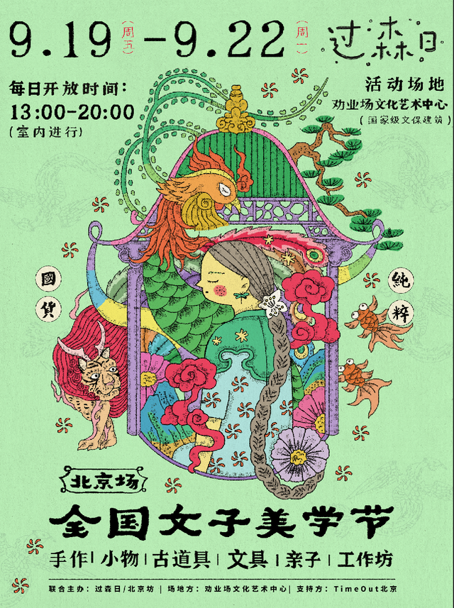 漫步「京」心，压「轴」登场！北京坊的秋日新玩法