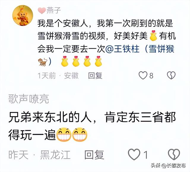 东北一家亲！这个冬天，东北喊你组团来赏冰玩雪