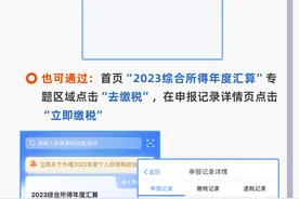 2023年个税综合所得汇算补税如何办理？手机APP操作步骤看这里↓图片