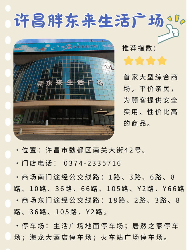 许昌胖东来交通出行指南，建议收藏！