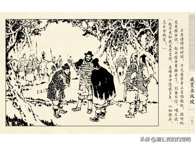 故事连环画：三国传（陕）7.长坂坡（严禁用于商业，仅供欣赏）