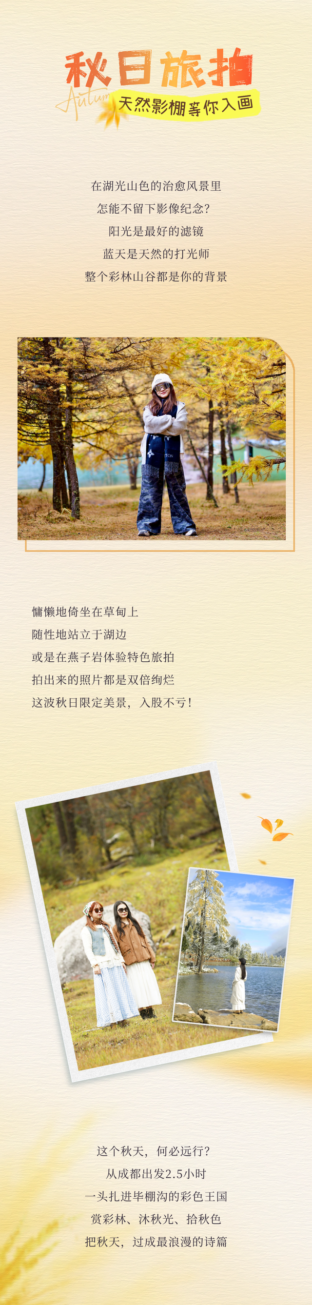 都不白来！毕棚沟秋色浓度爆表啦~