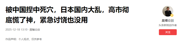 被捏中死穴，日本国内大乱，高市彻底慌了神，紧急讨饶也没用