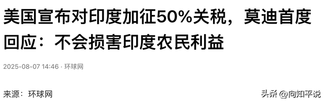 莫迪首度回应遭美50%关税重锤
