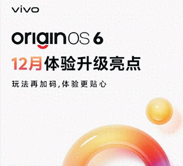 OriginOS 6十二月复盘：功能不炸裂，但这波优化真香