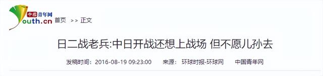 九旬日本退伍老兵还想打中国？被问为何执着，他说了3个原因