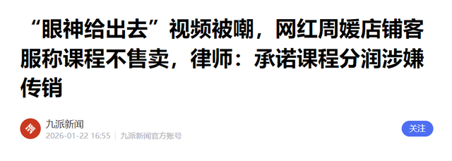 性商教母风波再升级！官媒不留脸面点评，字字直戳“媚男女”心窝