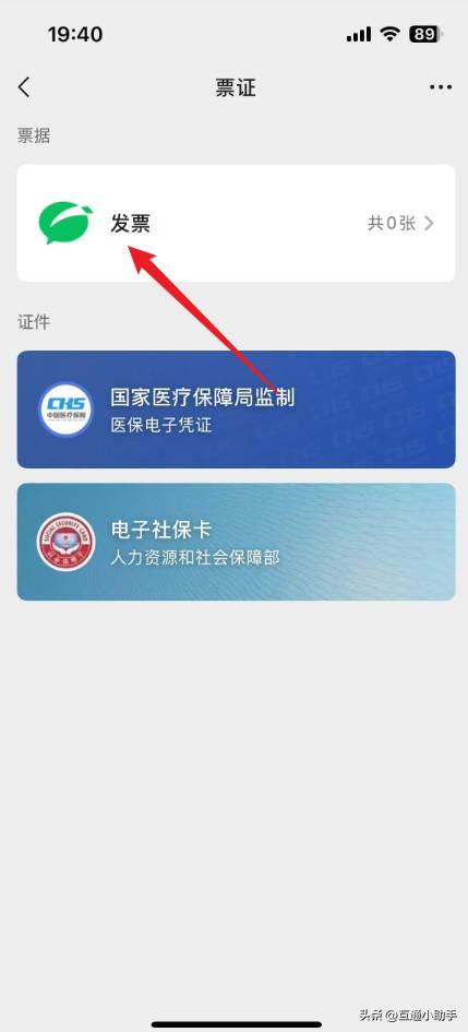 微信电子发票在哪里看