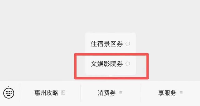 惠州发观影券啦！最多立减30元！领券攻略→