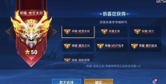 王者50星最稀有的4个称号！守法公民不算啥，榜首仅0.1%玩家拥有