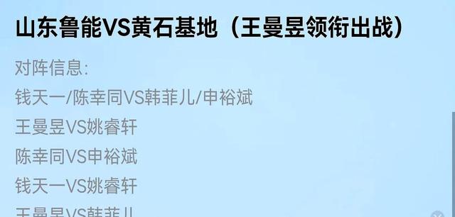 正在直播乒超联赛女团 山东鲁能VS黄石基地 王曼昱领衔