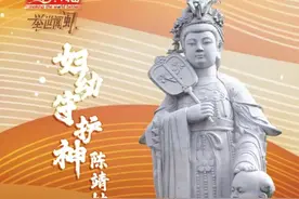 四海传福|古田临水宫“陈靖姑信俗文化”图片