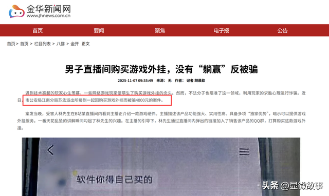 在这个见不得光的行业：有人被骗数万，有人怕被警方找上门