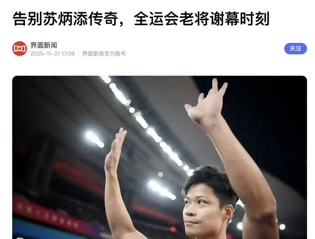 全运会闭幕，7大名将同时退役，有人5冠荣光离场，21岁的她最遗憾