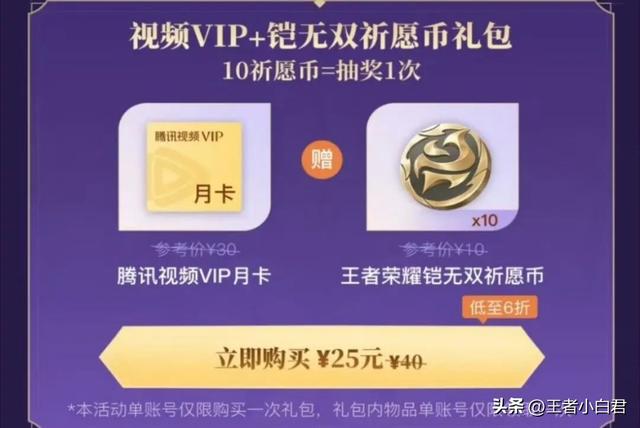 王者荣耀铠、李白无双皮肤祈愿测试，有坑需要避